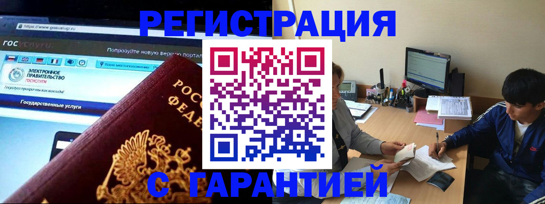 временная регистрация купить в Юже